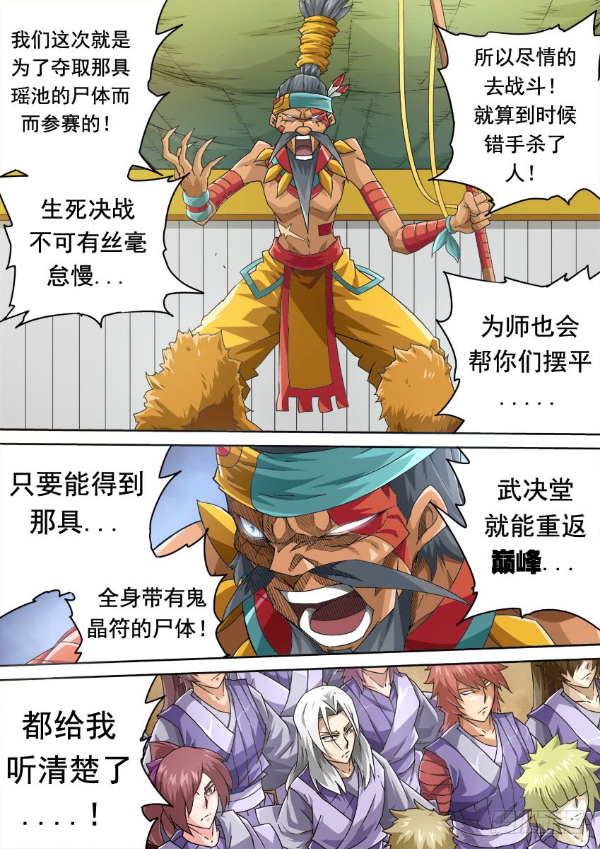武拳韩漫全集-252：前夕无删减无遮挡章节图片 