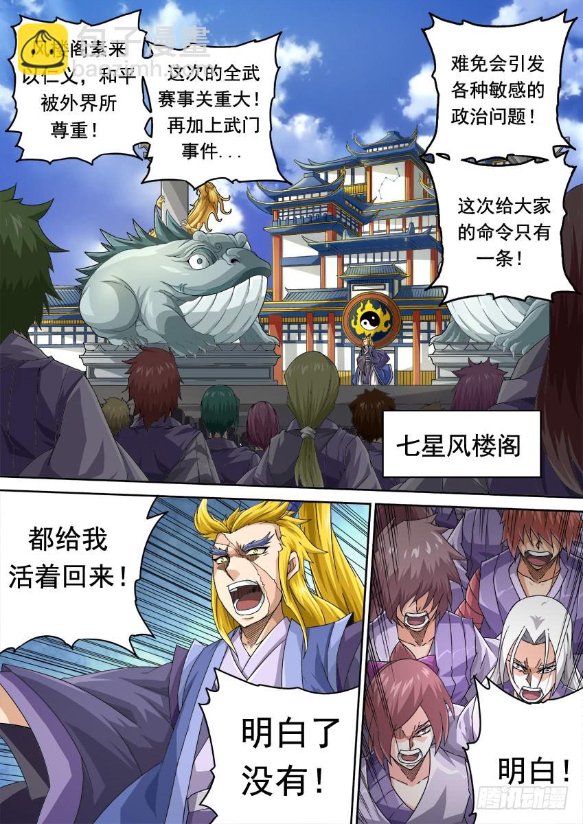 武拳韩漫全集-252：前夕无删减无遮挡章节图片 