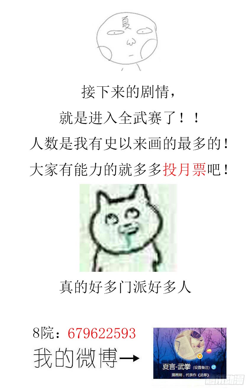武拳韩漫全集-252：前夕无删减无遮挡章节图片 