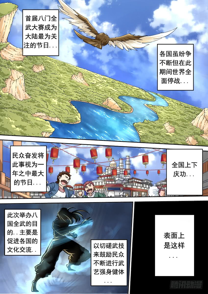 武拳韩漫全集-252：前夕无删减无遮挡章节图片 