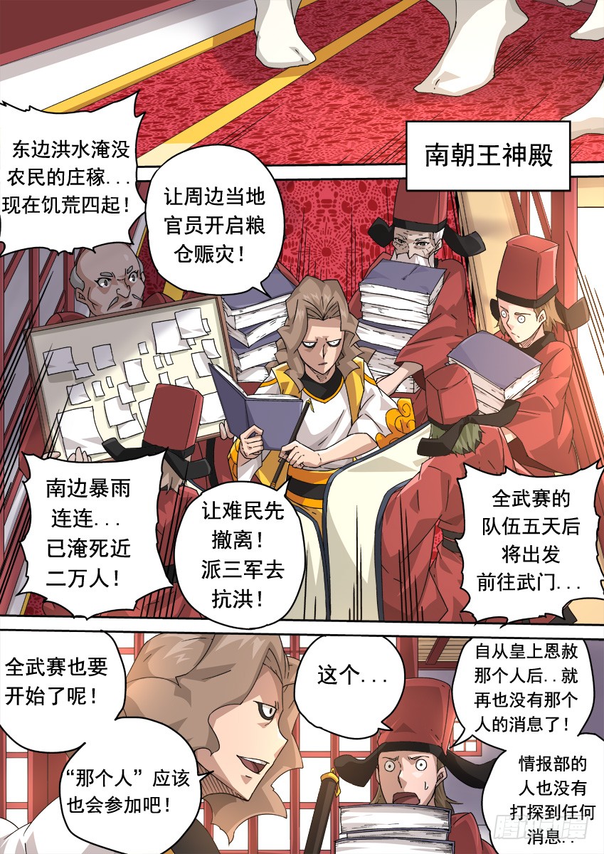 武拳韩漫全集-253:日出攻城无删减无遮挡章节图片 