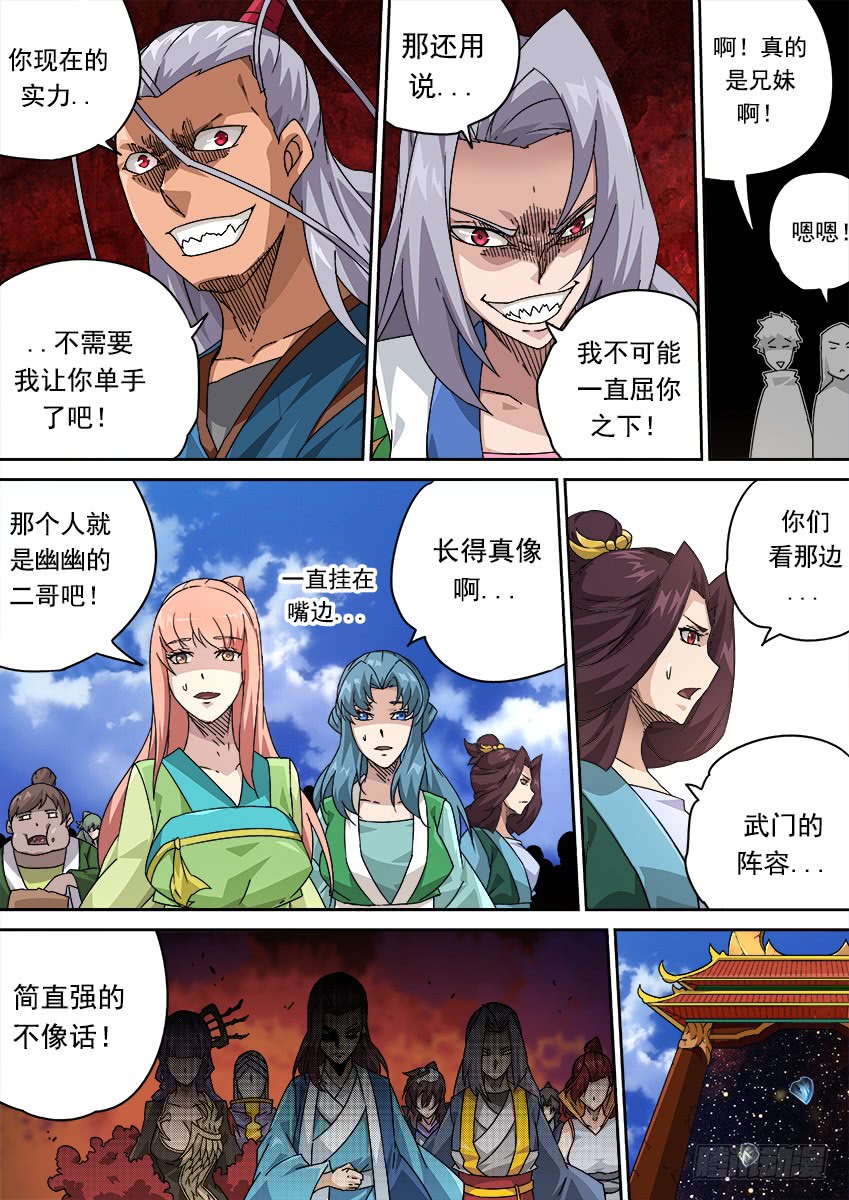 武拳韩漫全集-256：大长老！无删减无遮挡章节图片 