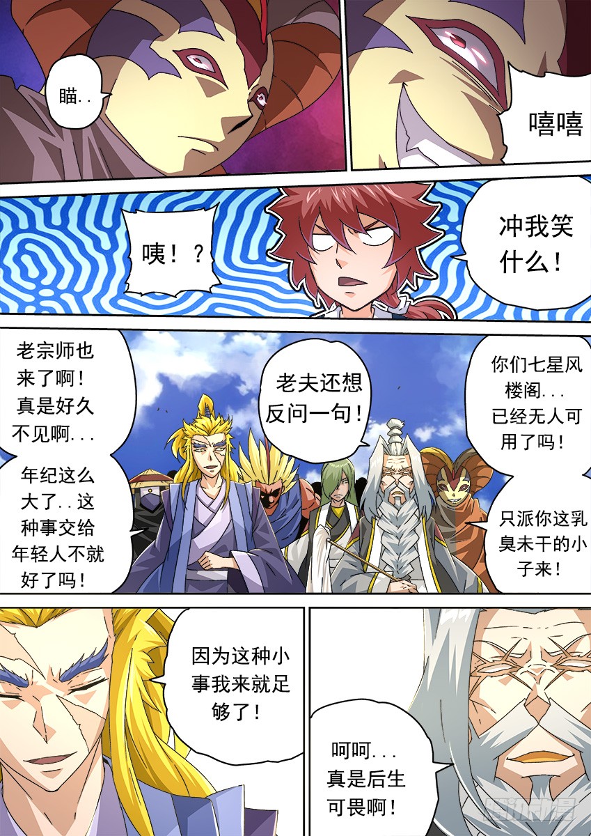 武拳韩漫全集-257：全武登场！无删减无遮挡章节图片 