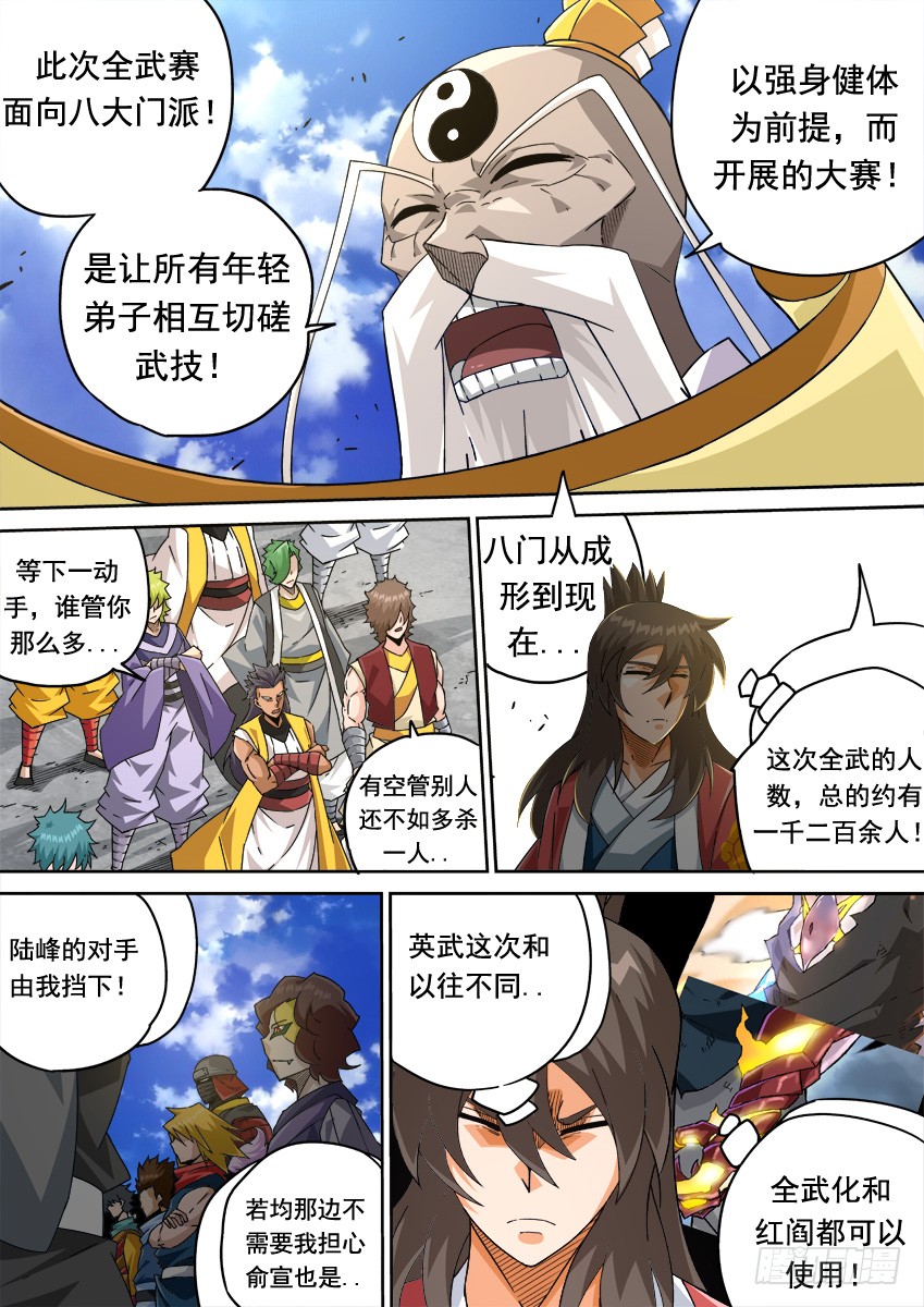 武拳韩漫全集-259：风龙无删减无遮挡章节图片 