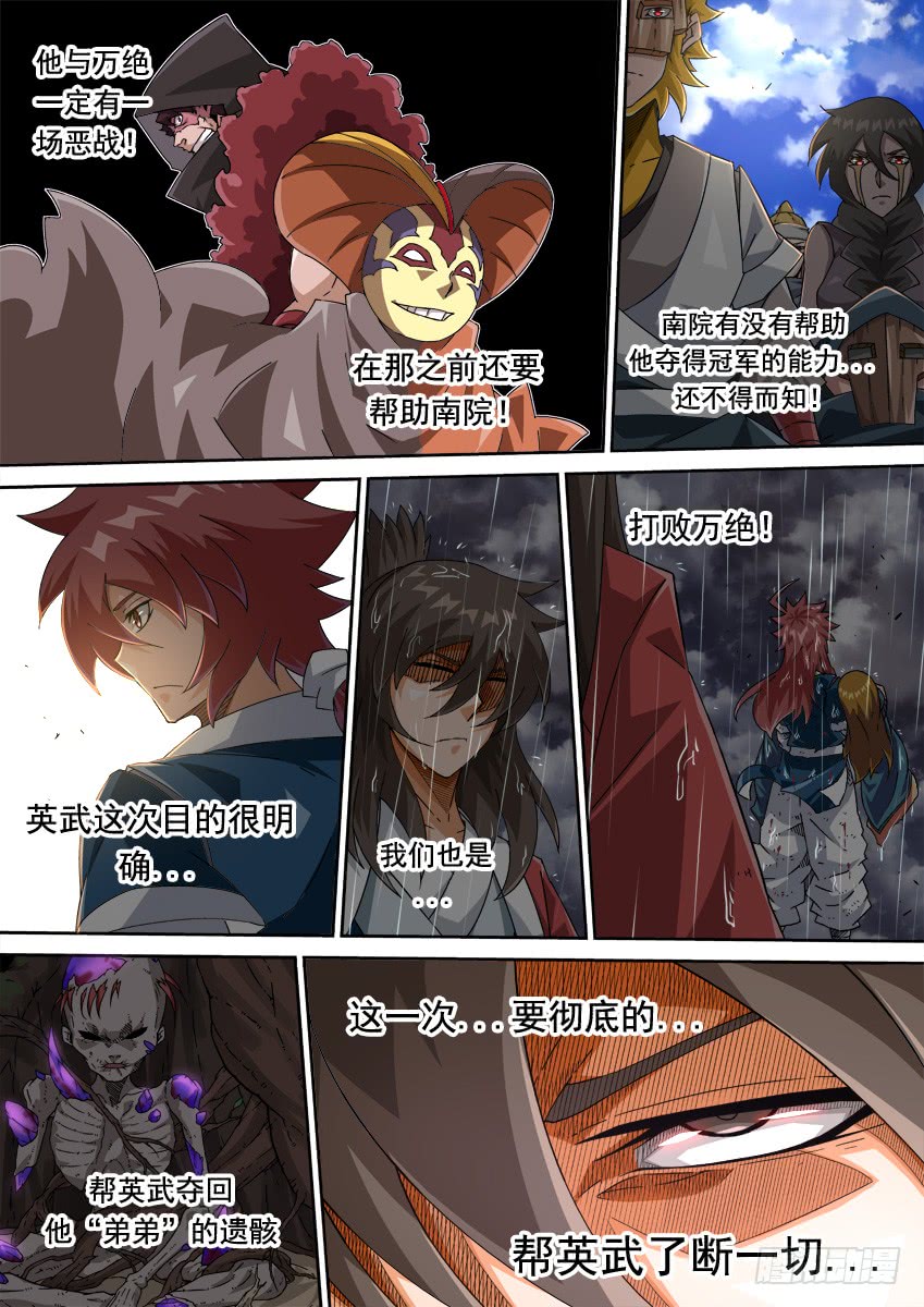 武拳韩漫全集-259：风龙无删减无遮挡章节图片 