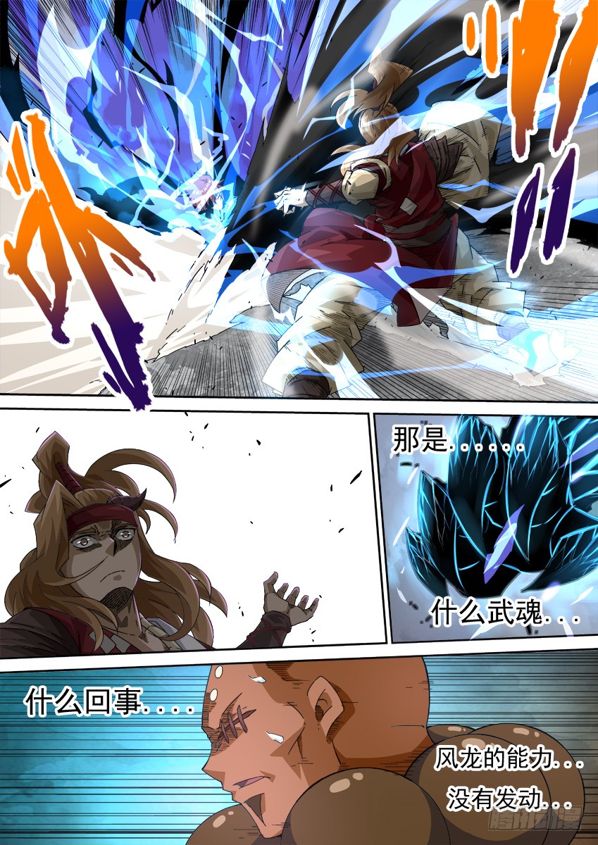 武拳韩漫全集-259：风龙无删减无遮挡章节图片 