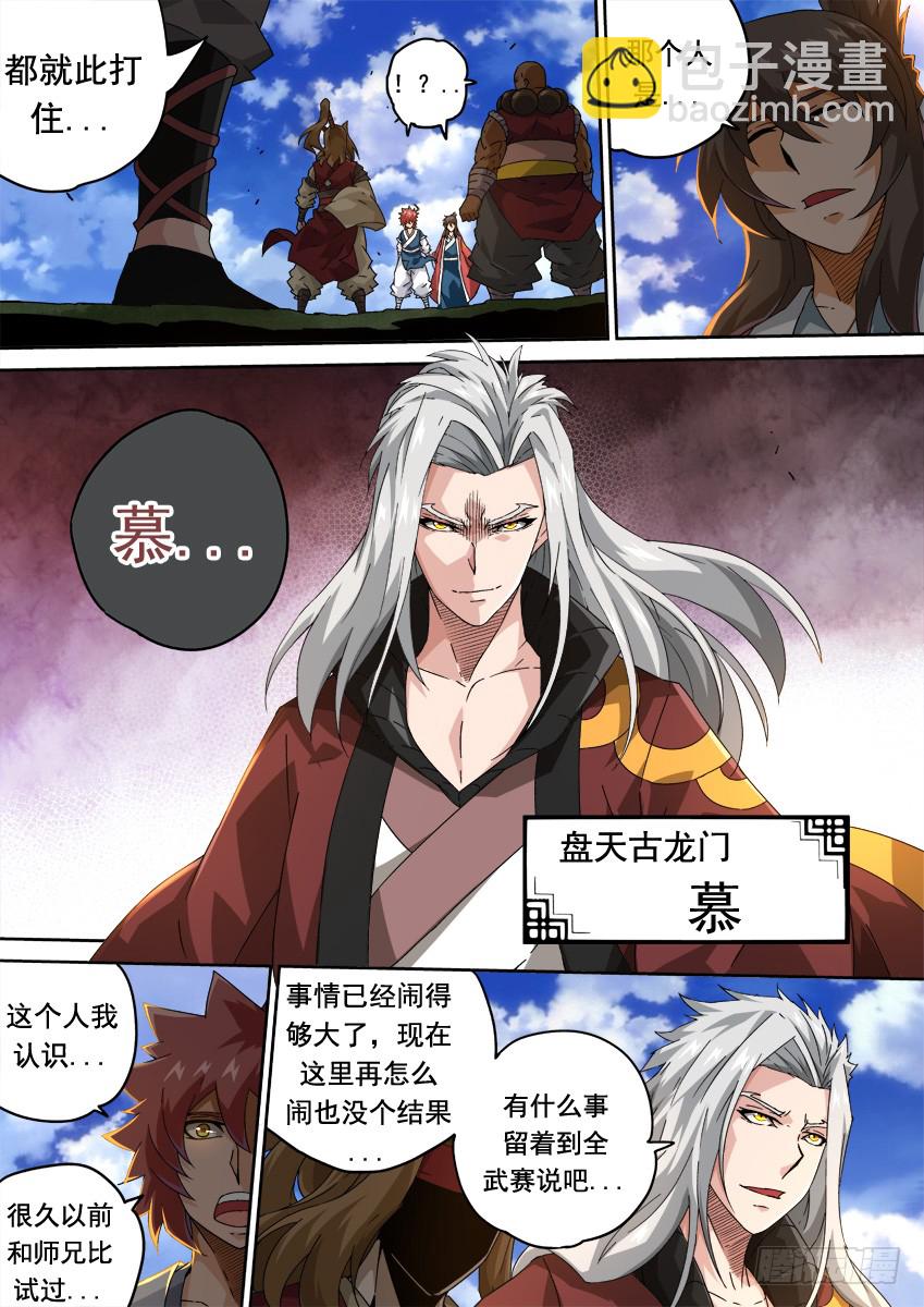 武拳韩漫全集-259：风龙无删减无遮挡章节图片 