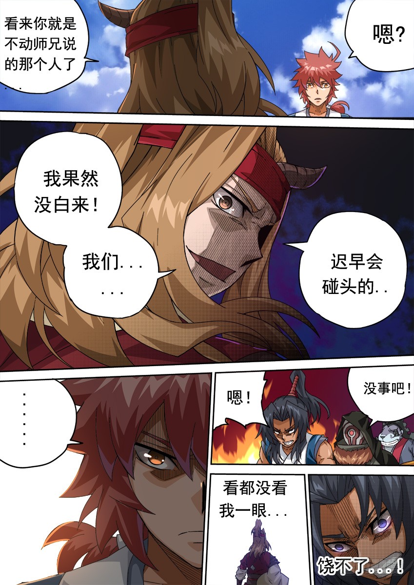 武拳韩漫全集-259：风龙无删减无遮挡章节图片 
