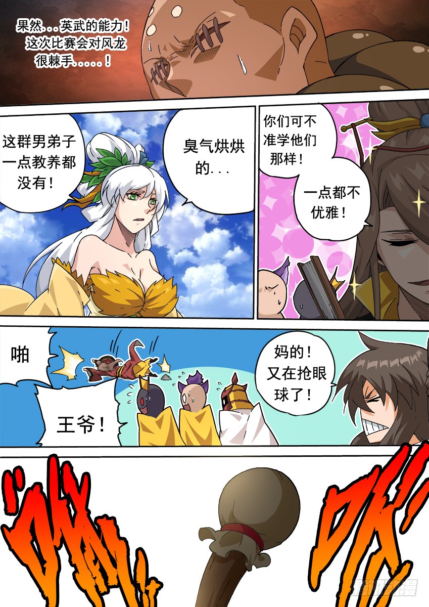 武拳韩漫全集-259：风龙无删减无遮挡章节图片 