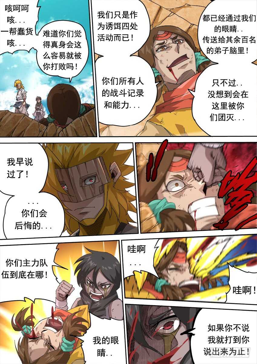 武拳韩漫全集-262：突袭！无删减无遮挡章节图片 