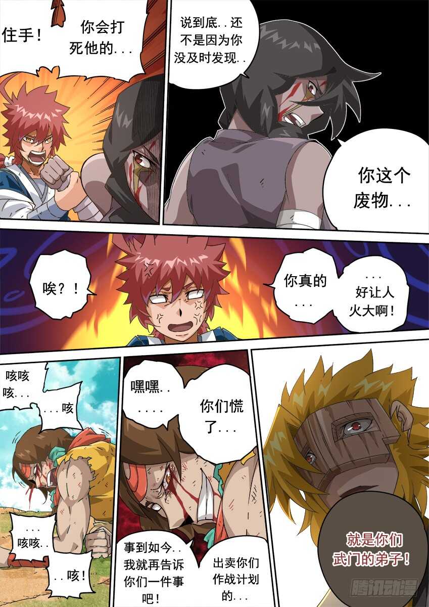 武拳韩漫全集-262：突袭！无删减无遮挡章节图片 