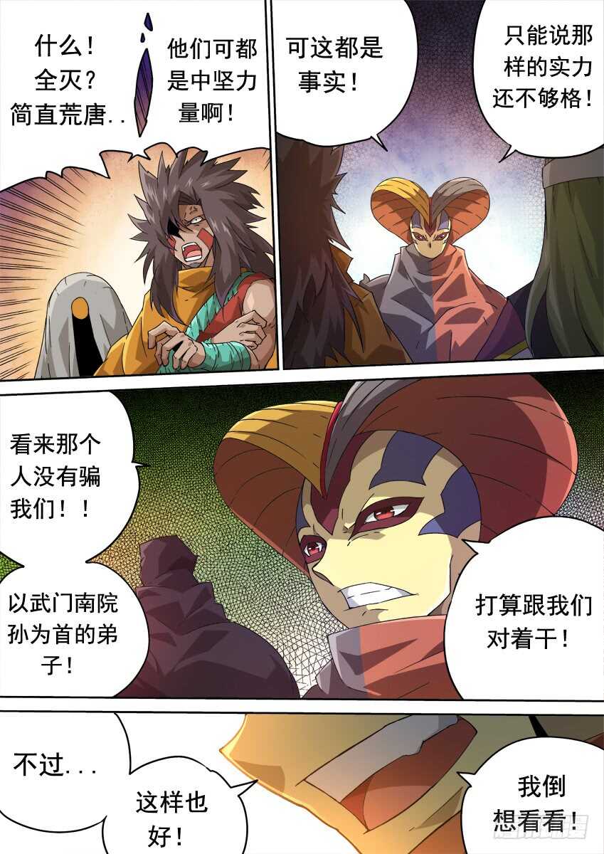 武拳韩漫全集-262：突袭！无删减无遮挡章节图片 