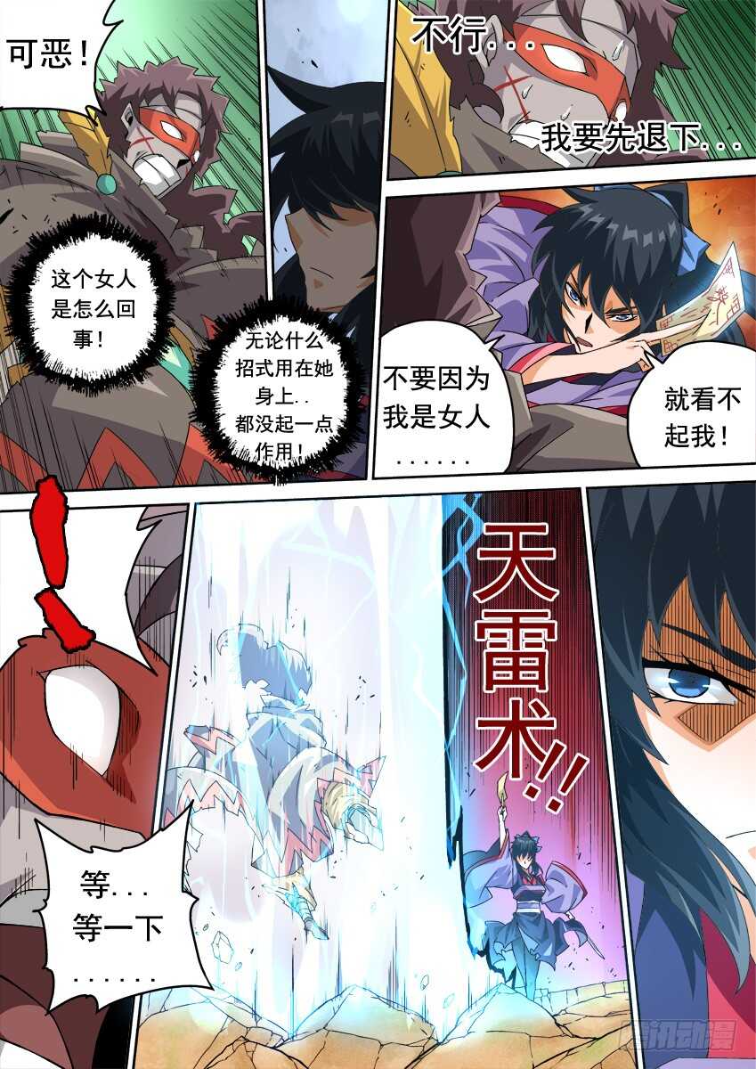 武拳韩漫全集-262：突袭！无删减无遮挡章节图片 