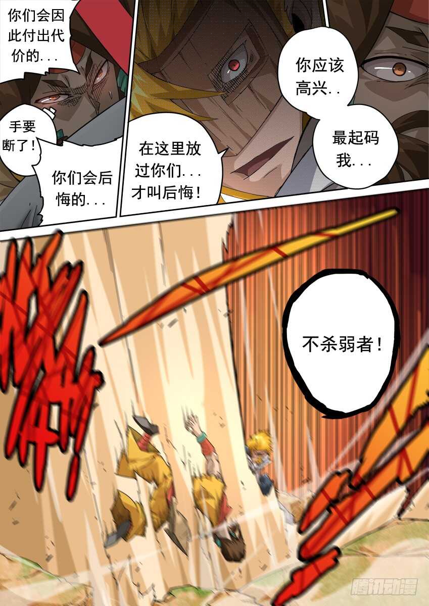 武拳韩漫全集-262：突袭！无删减无遮挡章节图片 