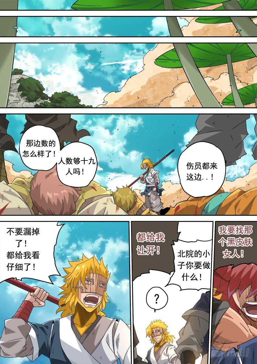 武拳韩漫全集-262：突袭！无删减无遮挡章节图片 