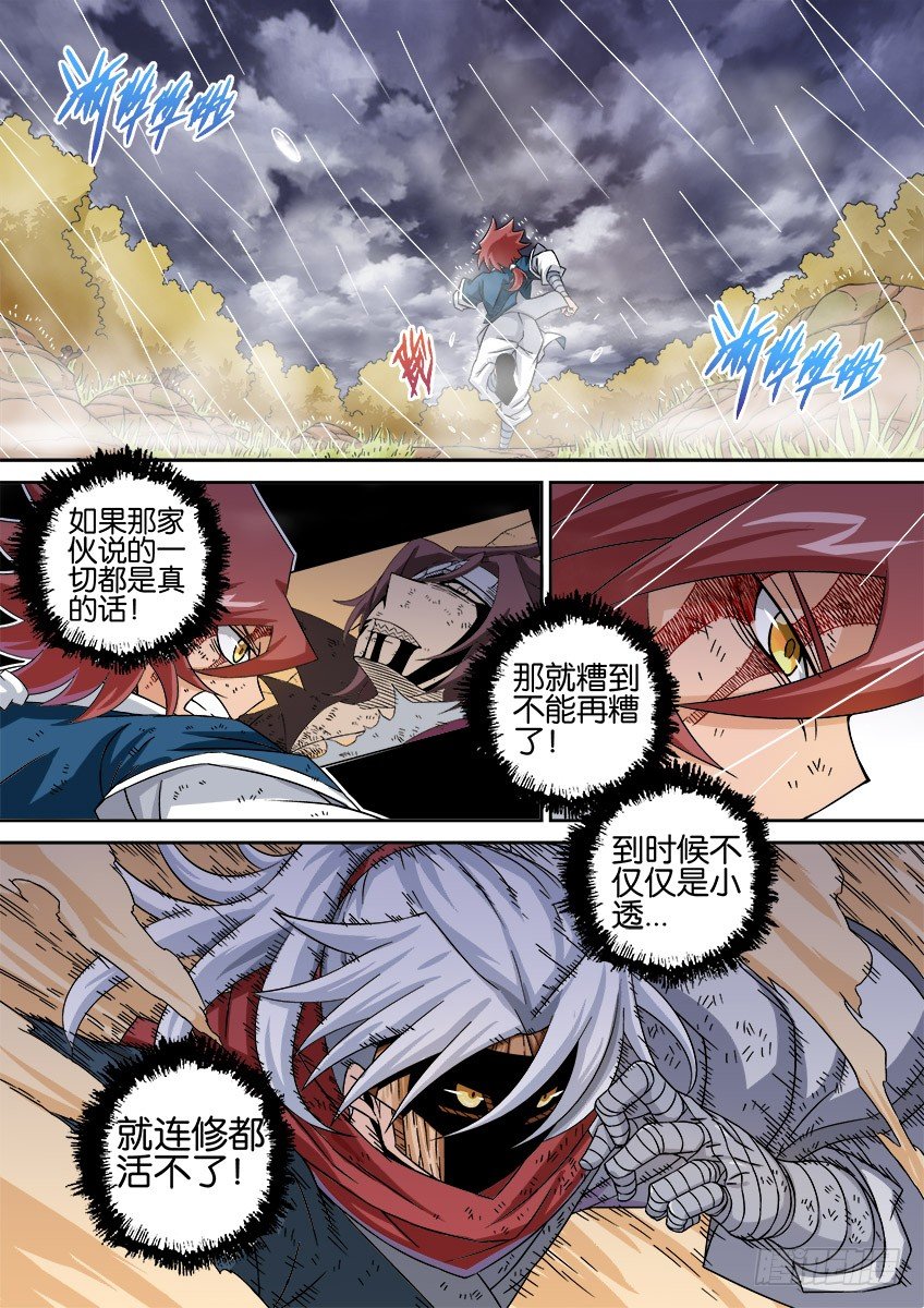武拳韩漫全集-029:分离的牢笼？！无删减无遮挡章节图片 
