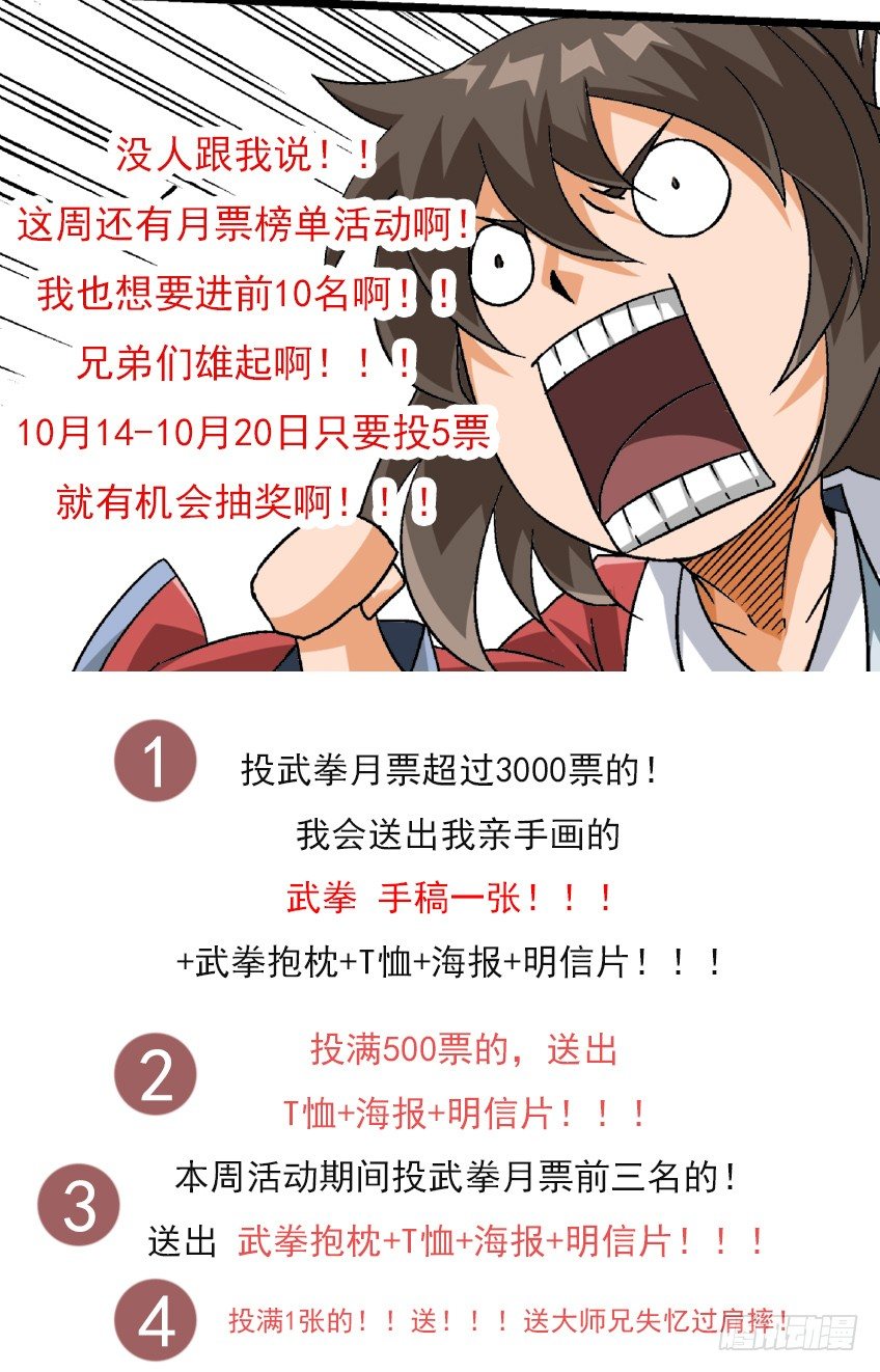 武拳韩漫全集-投月票福利！！！无删减无遮挡章节图片 