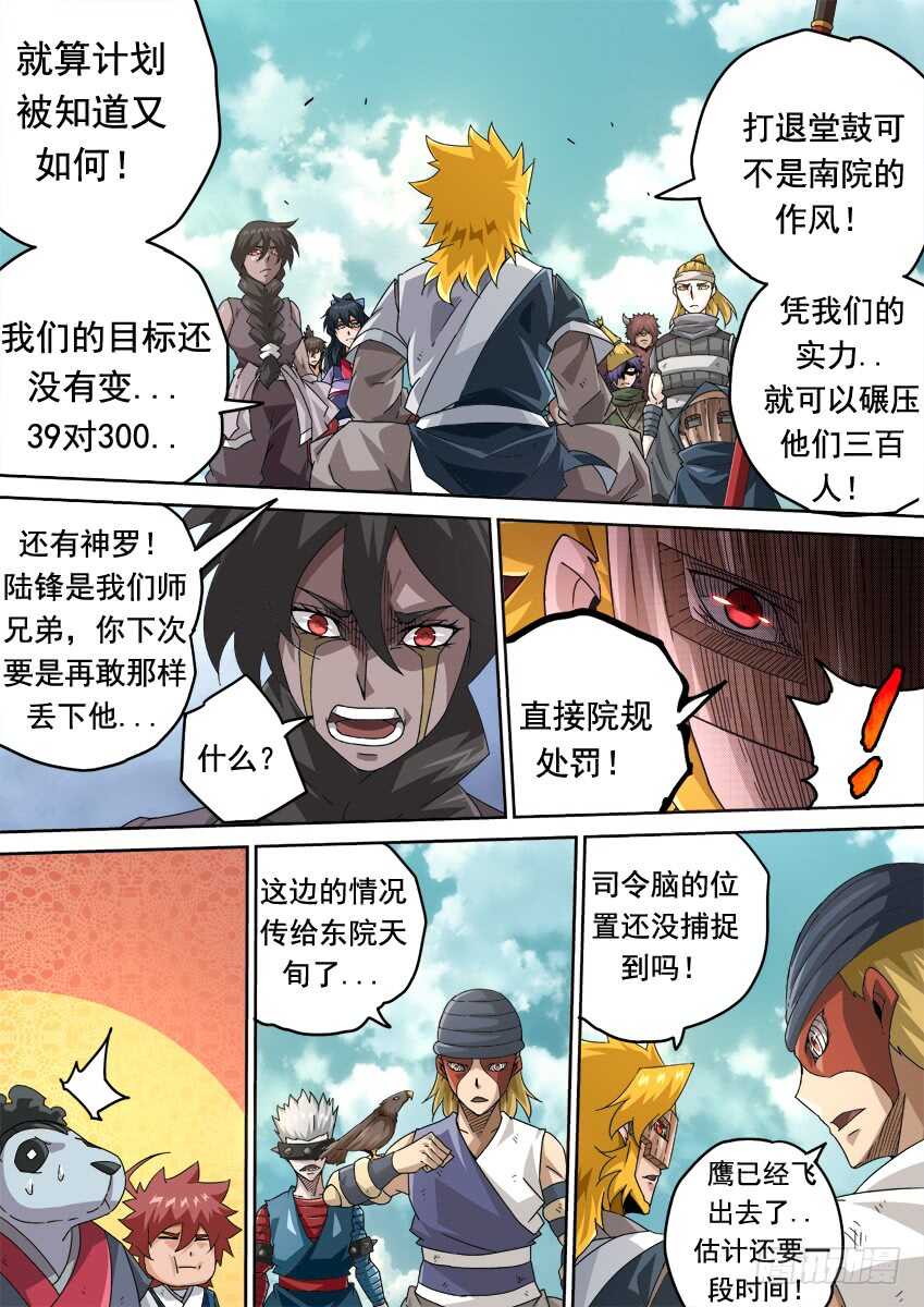 武拳韩漫全集-264：大师兄出手！无删减无遮挡章节图片 