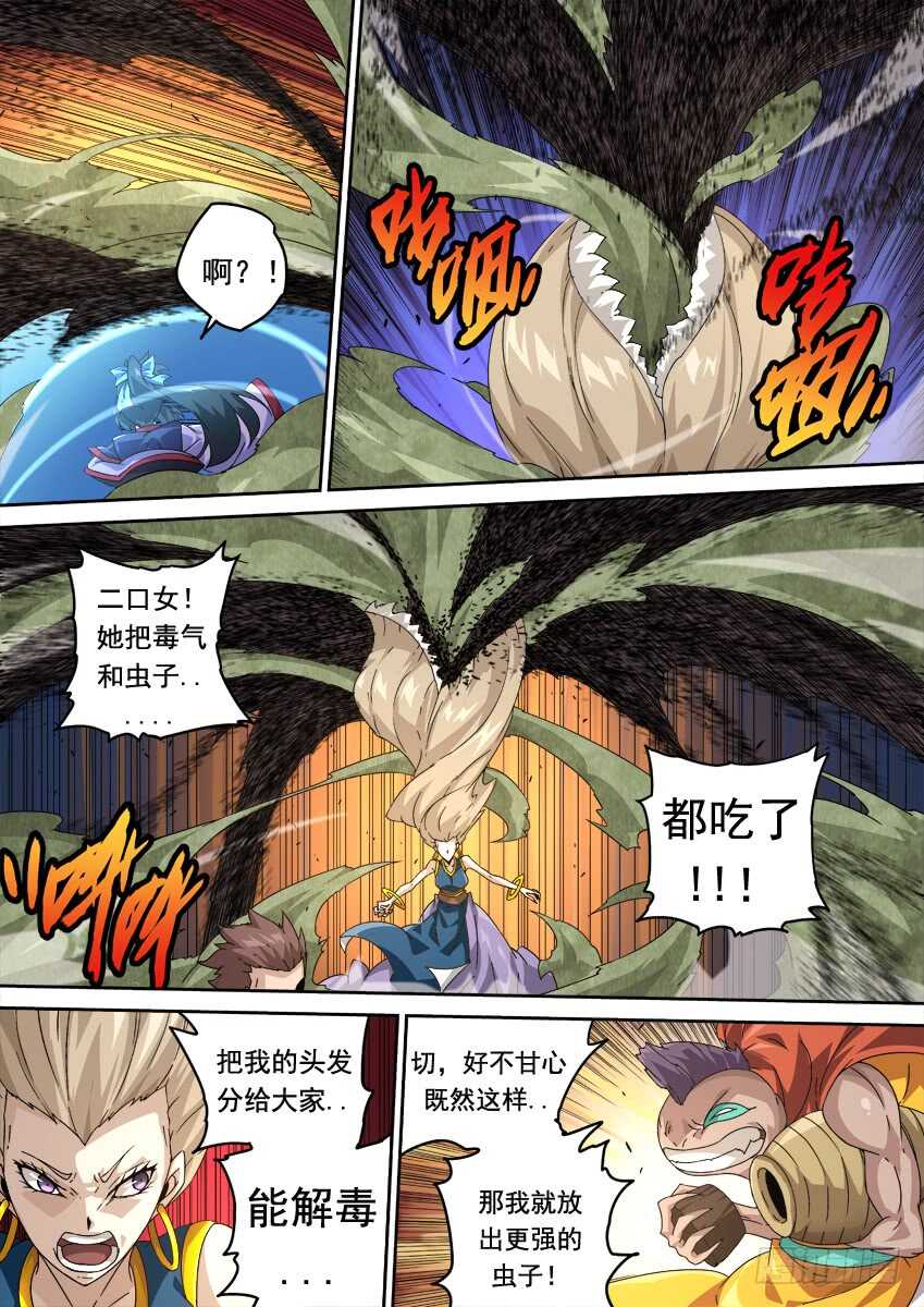 武拳韩漫全集-264：大师兄出手！无删减无遮挡章节图片 