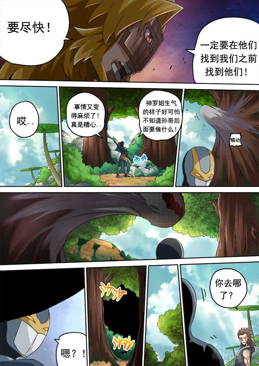 武拳韩漫全集-264：大师兄出手！无删减无遮挡章节图片 