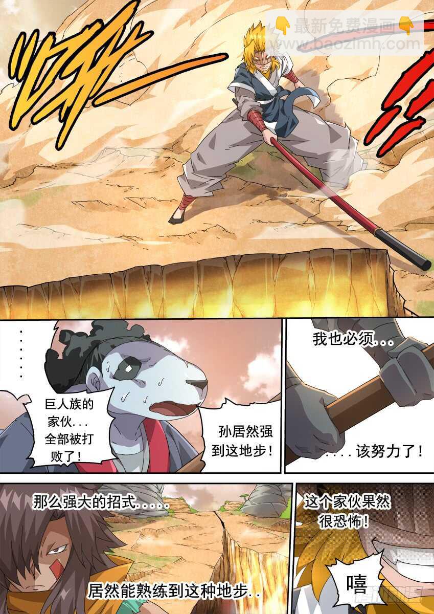 武拳韩漫全集-266：战况！无删减无遮挡章节图片 