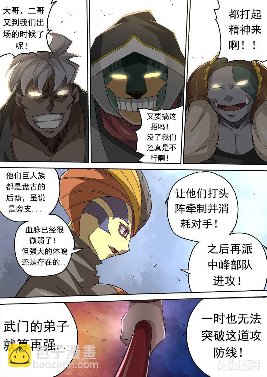 武拳韩漫全集-266：战况！无删减无遮挡章节图片 