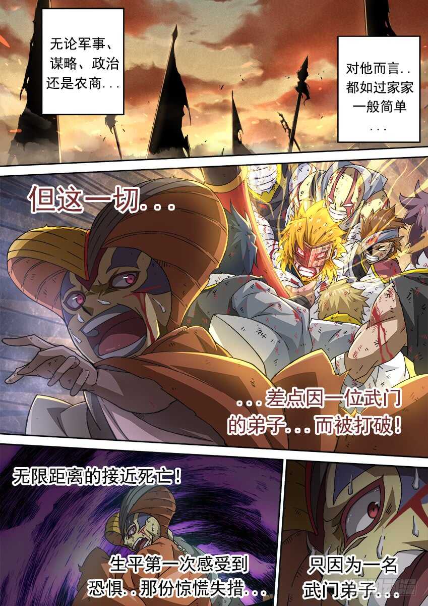 武拳韩漫全集-266：战况！无删减无遮挡章节图片 