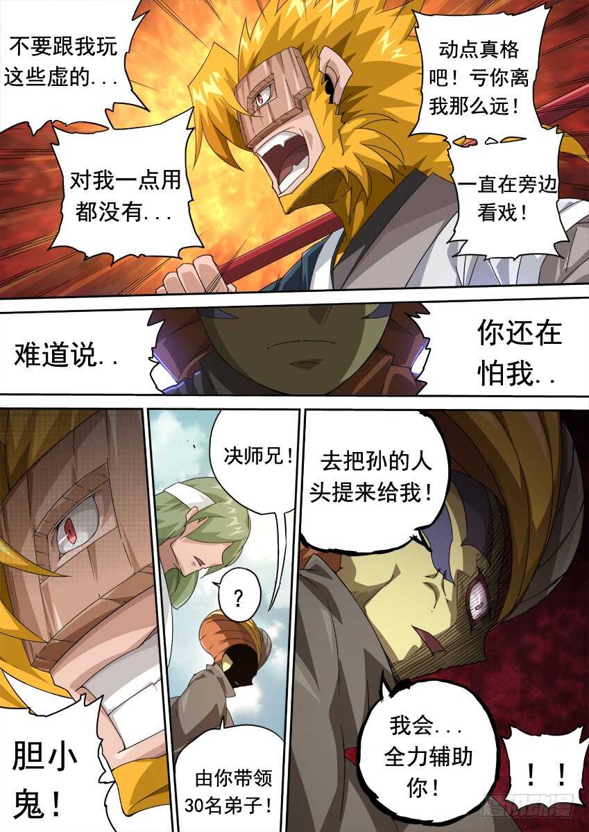 武拳韩漫全集-267:开战无删减无遮挡章节图片 