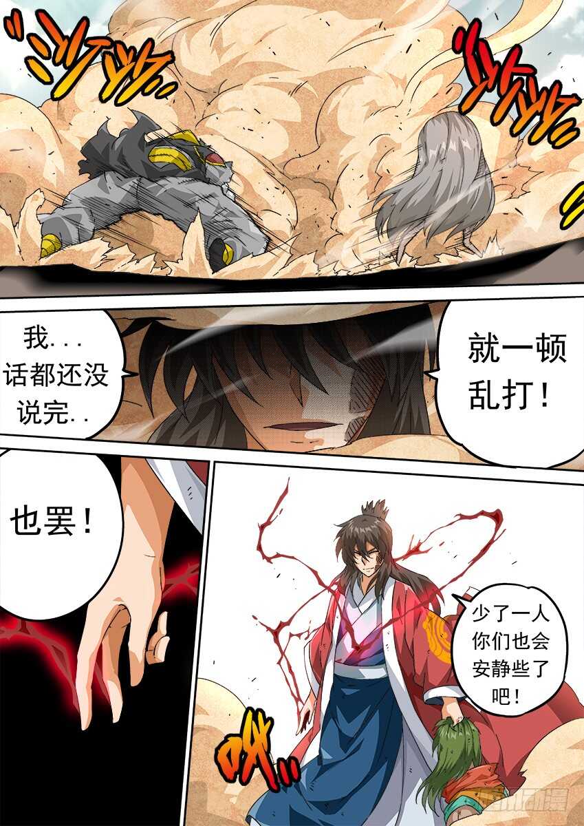 武拳韩漫全集-268：不断消耗无删减无遮挡章节图片 
