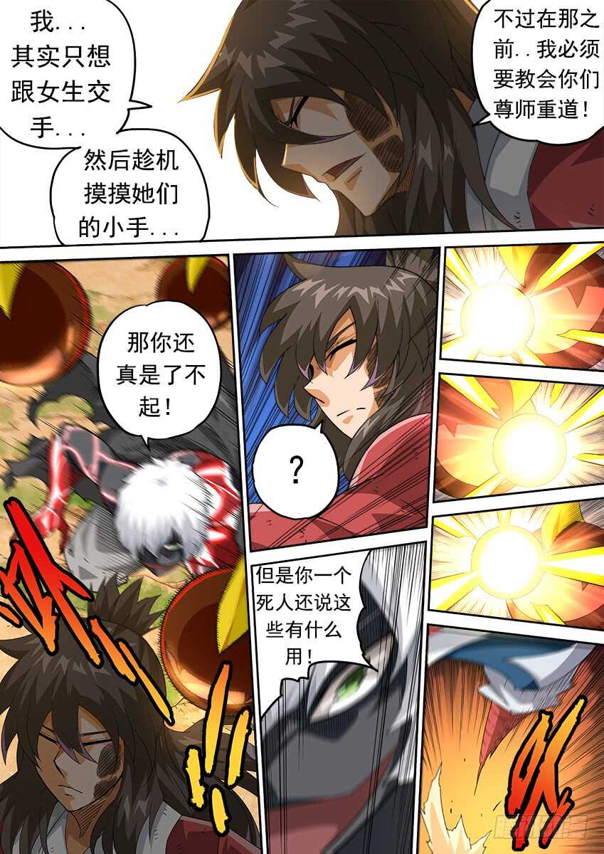 武拳韩漫全集-268：不断消耗无删减无遮挡章节图片 