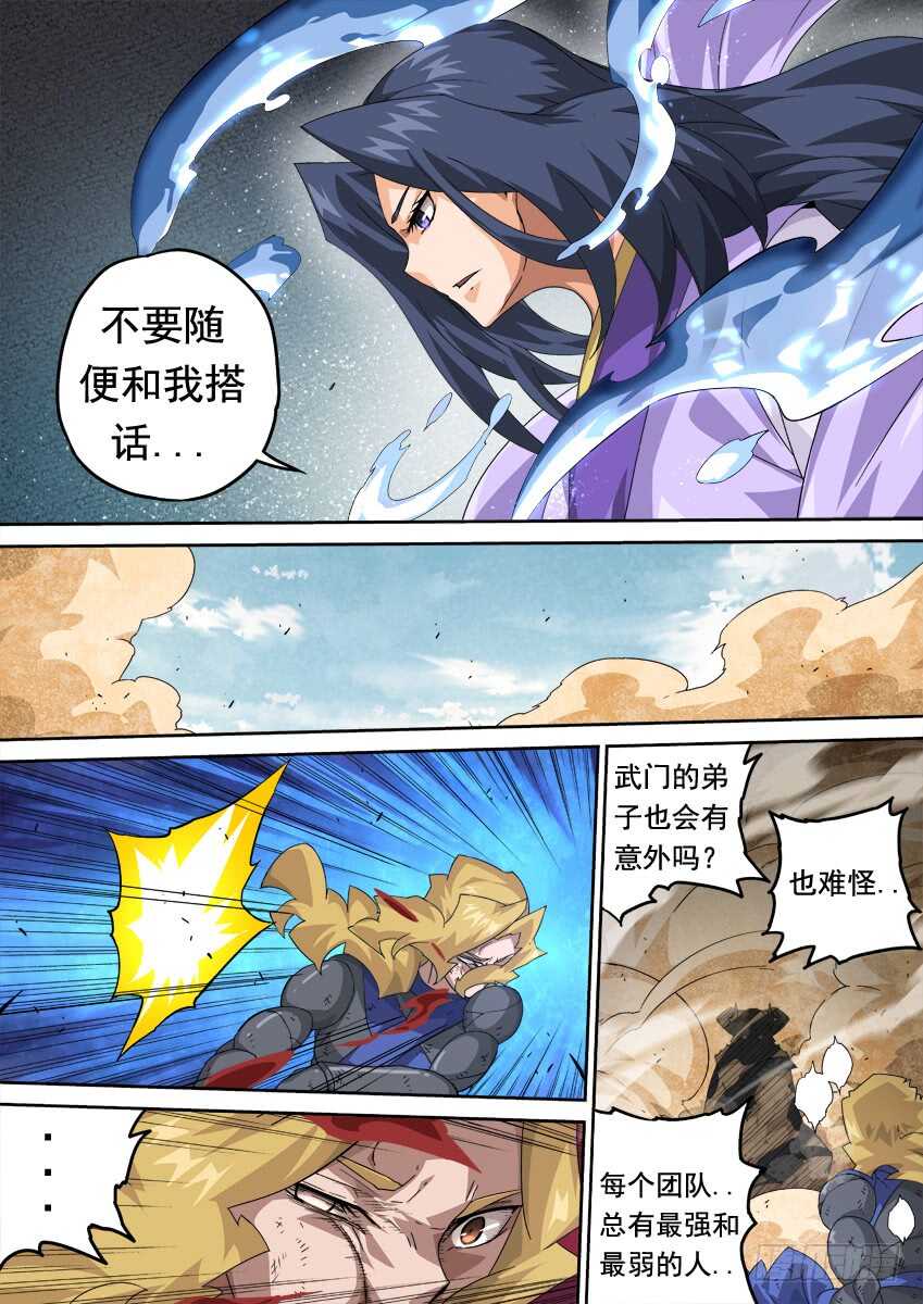 武拳韩漫全集-269：复仇的种子无删减无遮挡章节图片 