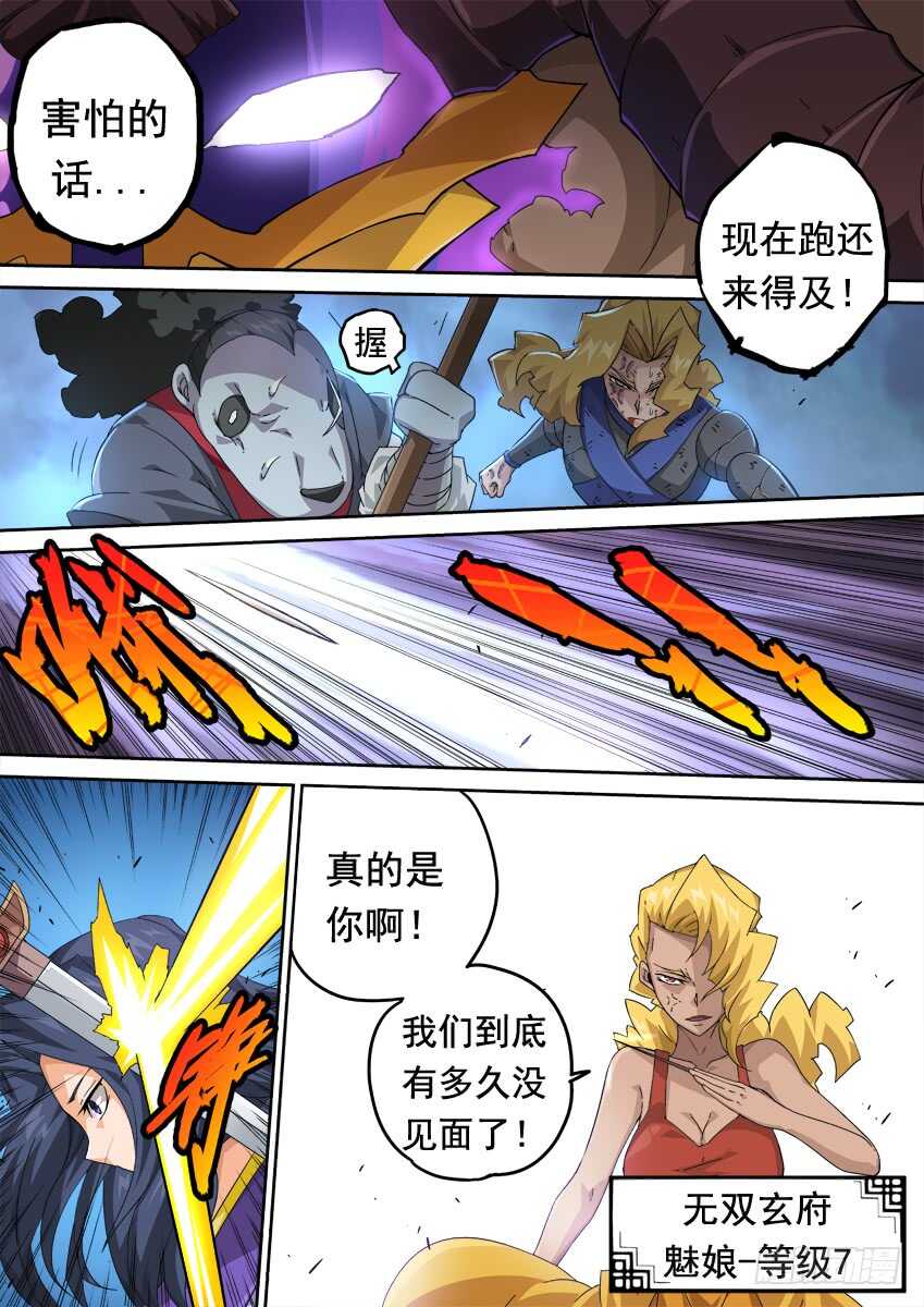 武拳韩漫全集-269：复仇的种子无删减无遮挡章节图片 