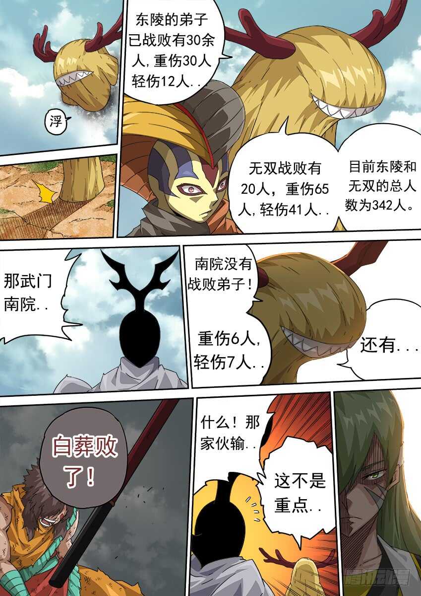 武拳韩漫全集-271：道歉无删减无遮挡章节图片 