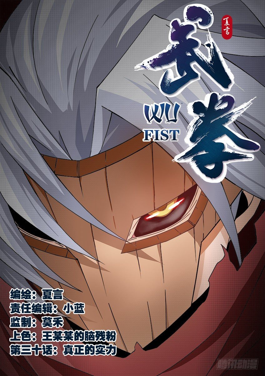 武拳韩漫全集-030:真正的实力无删减无遮挡章节图片 