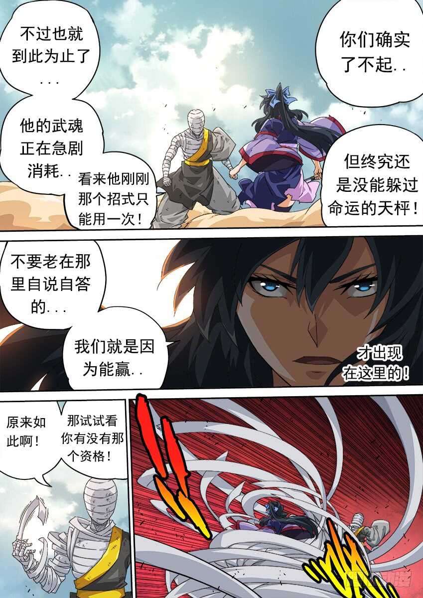 武拳韩漫全集-274：前进则死，后退则亡无删减无遮挡章节图片 