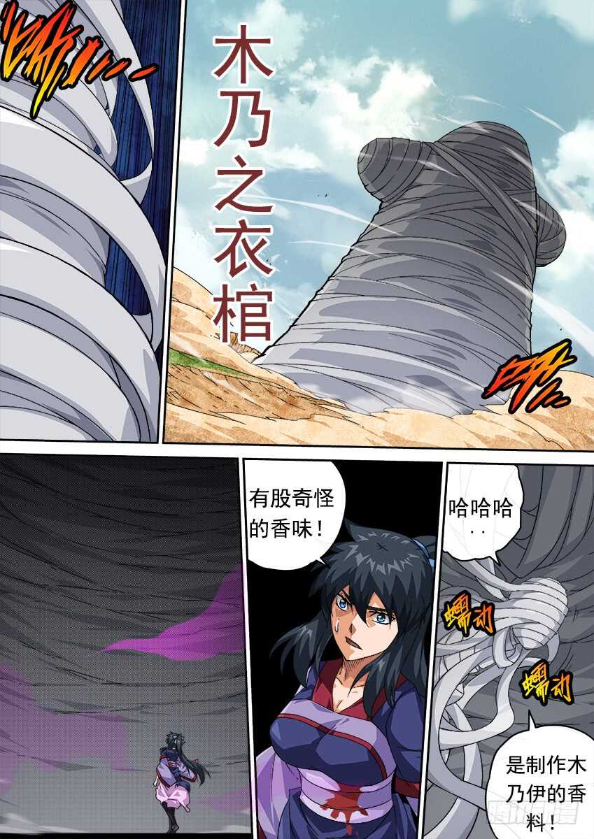 武拳韩漫全集-274：前进则死，后退则亡无删减无遮挡章节图片 