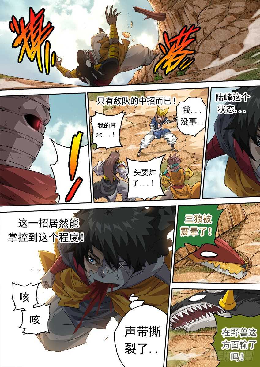 武拳韩漫全集-274：前进则死，后退则亡无删减无遮挡章节图片 