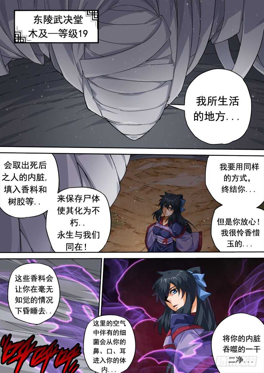 武拳韩漫全集-275：麻烦的敌人！无删减无遮挡章节图片 