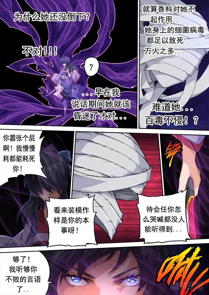 武拳韩漫全集-275：麻烦的敌人！无删减无遮挡章节图片 
