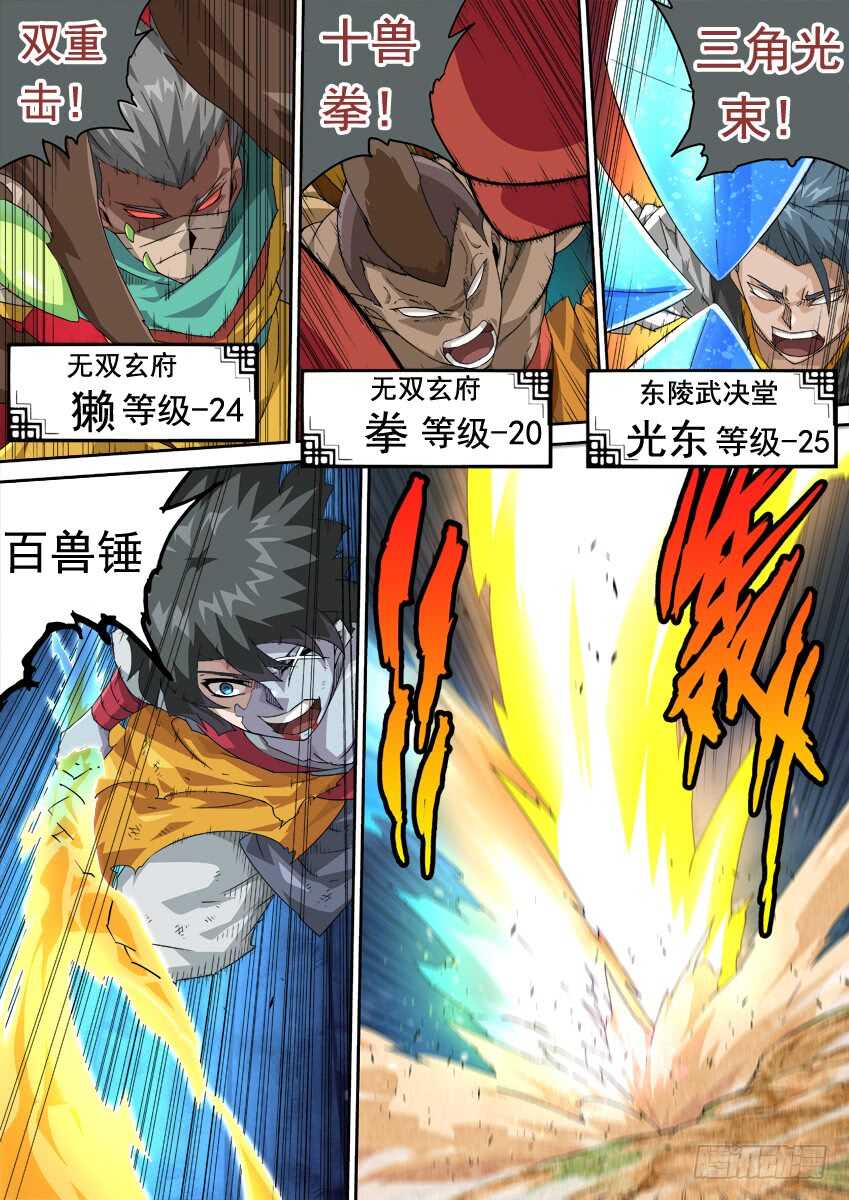 武拳韩漫全集-275：麻烦的敌人！无删减无遮挡章节图片 