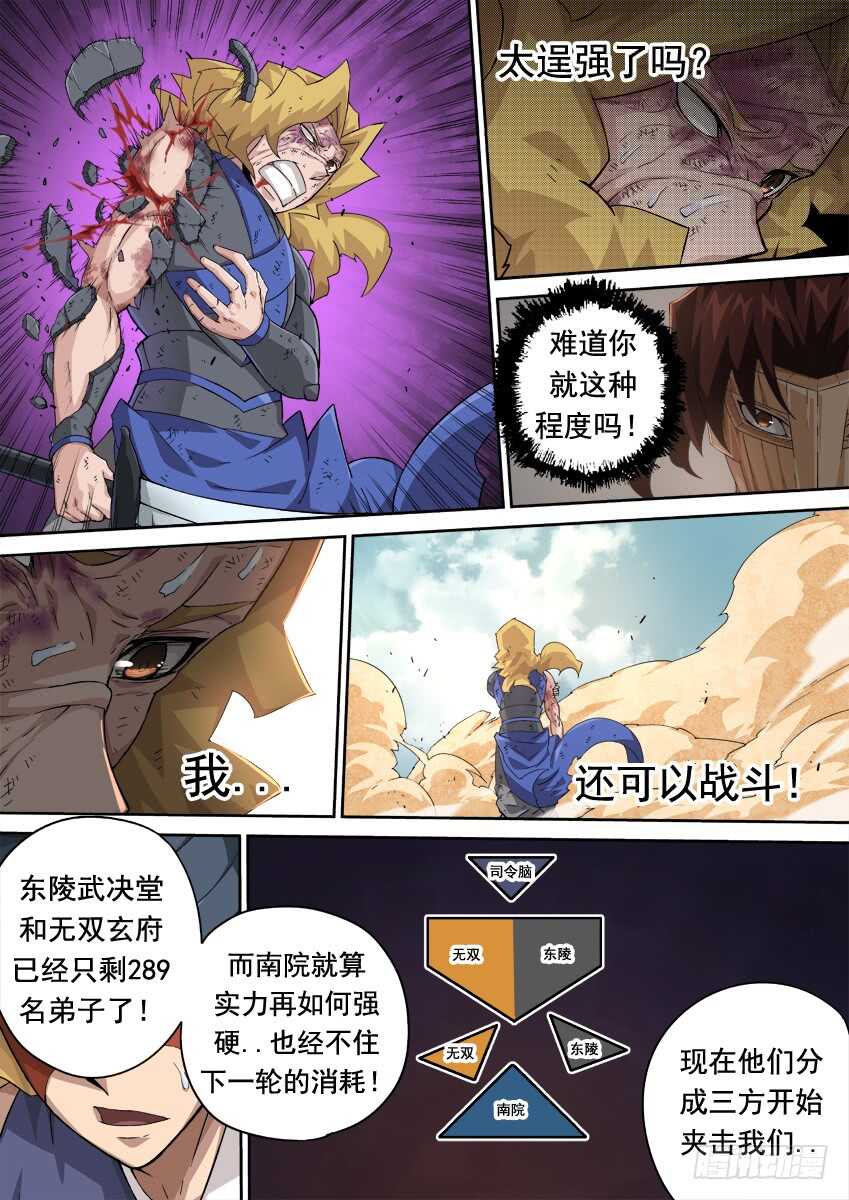 武拳韩漫全集-276：陆峰无删减无遮挡章节图片 