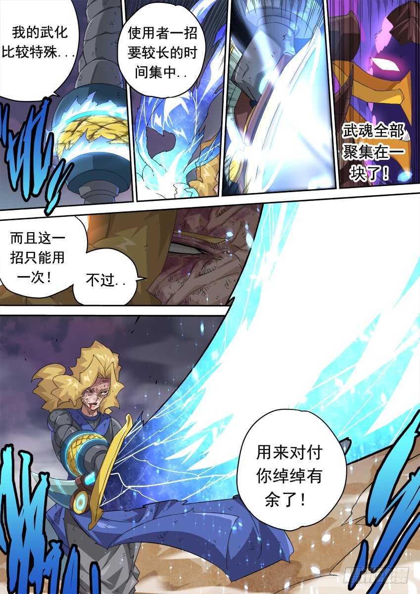 武拳韩漫全集-276：陆峰无删减无遮挡章节图片 