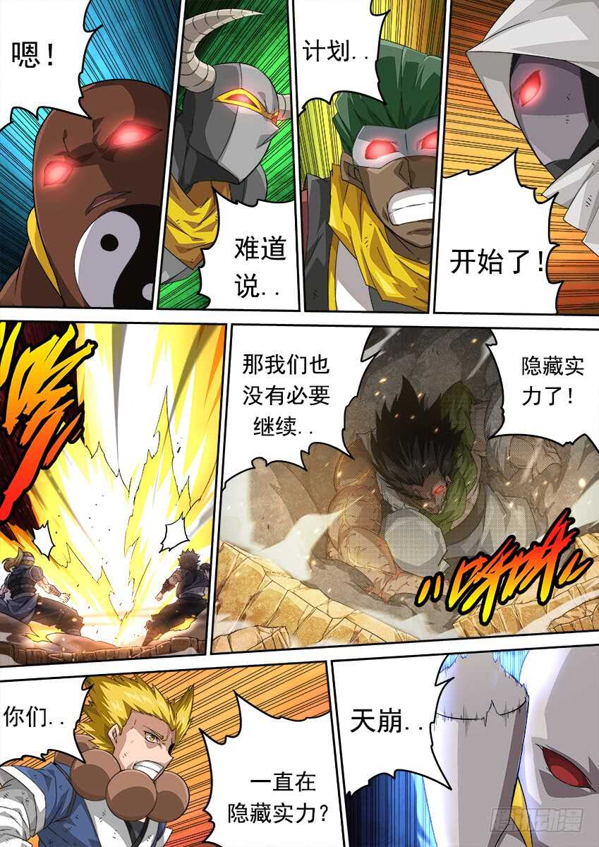 武拳韩漫全集-277：战况变化！无删减无遮挡章节图片 