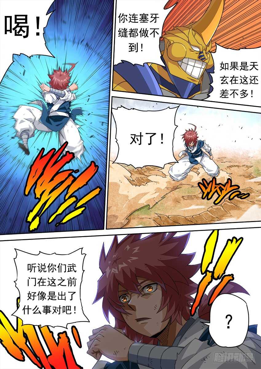 武拳韩漫全集-278：北院的弟子！无删减无遮挡章节图片 
