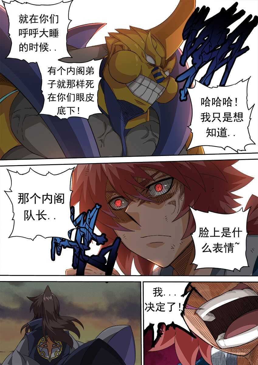 武拳韩漫全集-278：北院的弟子！无删减无遮挡章节图片 