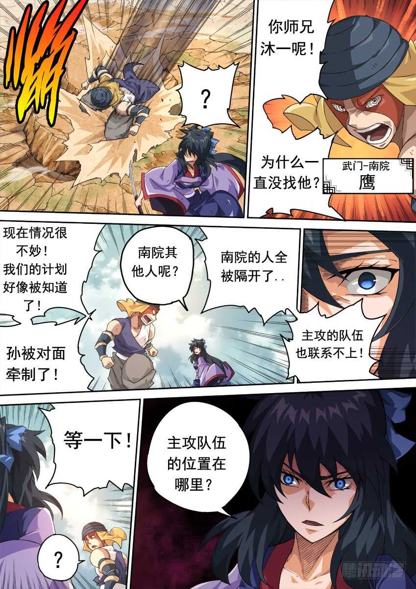 武拳韩漫全集-279：南院三霸！无删减无遮挡章节图片 
