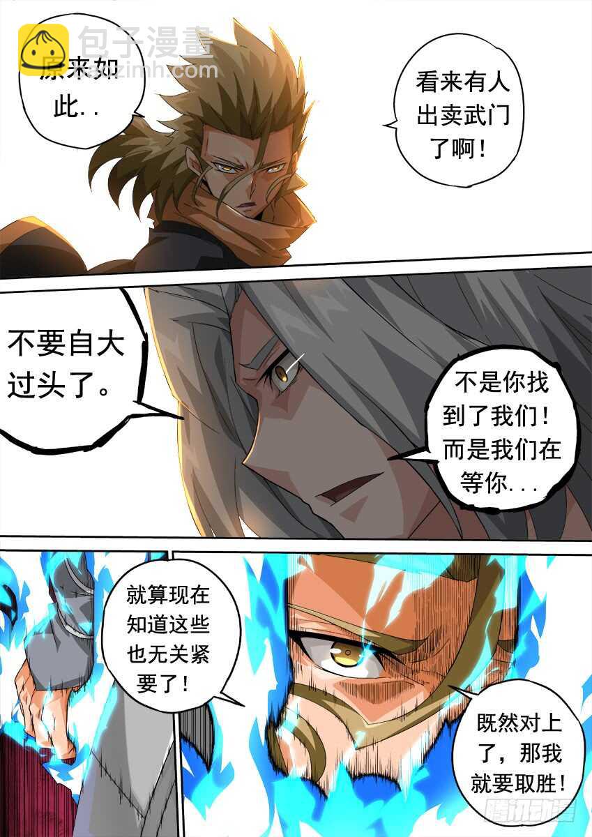 武拳韩漫全集-279：南院三霸！无删减无遮挡章节图片 