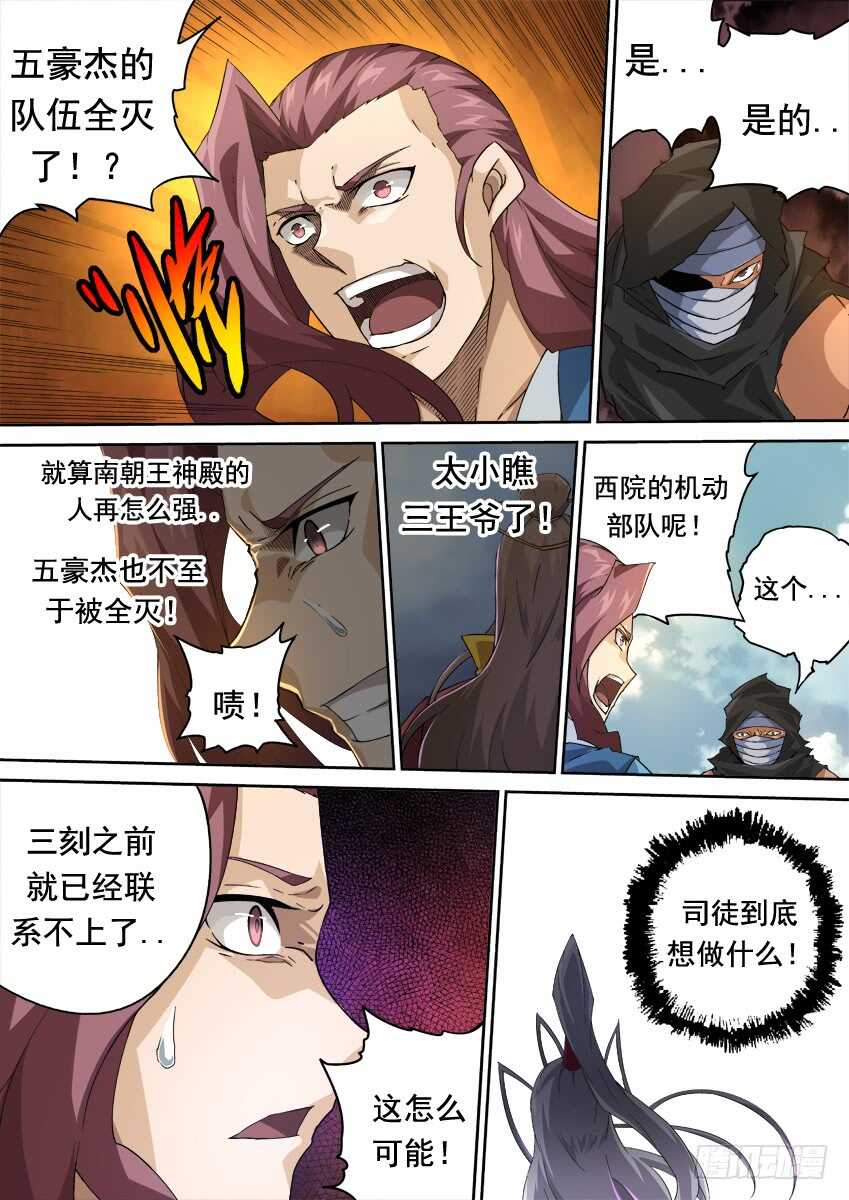 武拳韩漫全集-280：英武出现！无删减无遮挡章节图片 