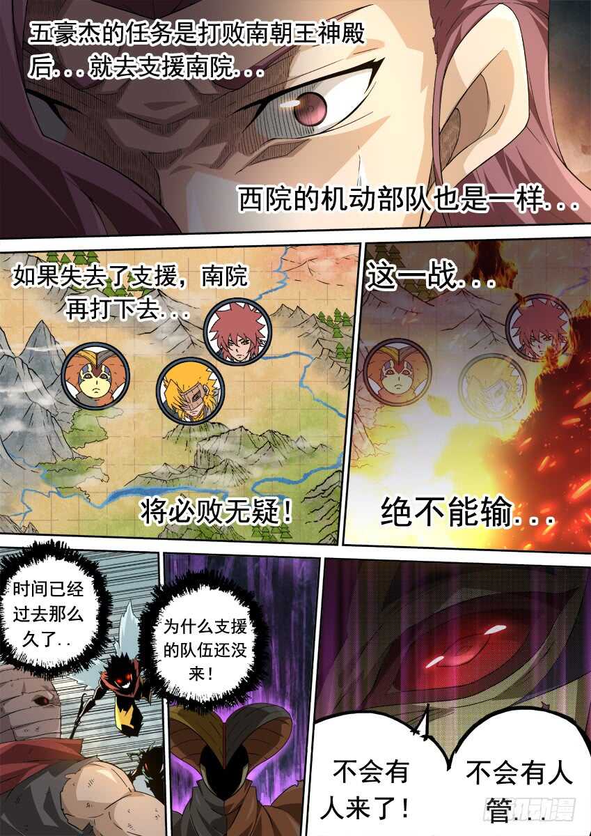 武拳韩漫全集-280：英武出现！无删减无遮挡章节图片 
