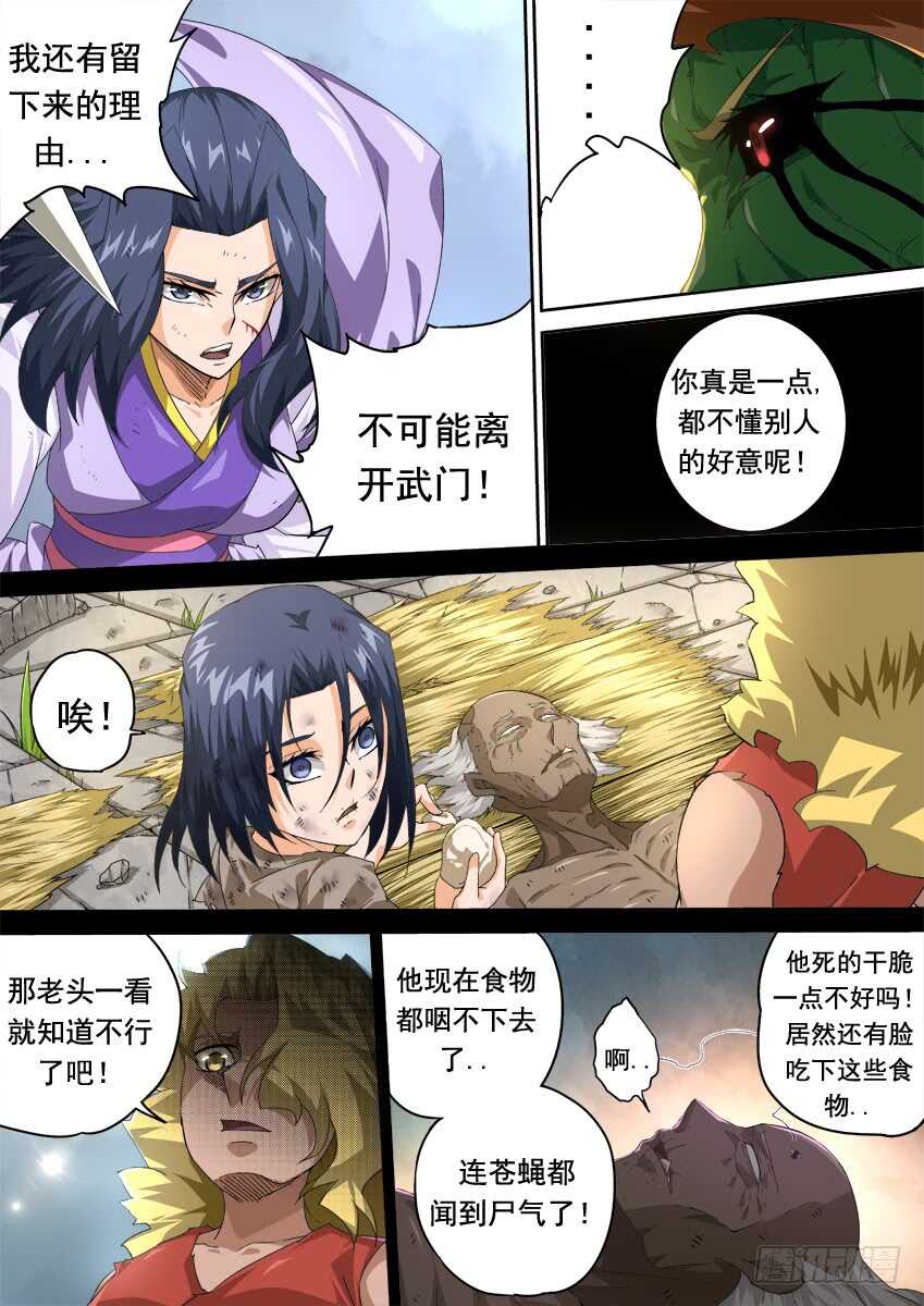 武拳韩漫全集-281：切割战场！无删减无遮挡章节图片 